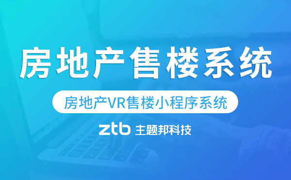 售楼系统哪个好？房地产VR售楼系统